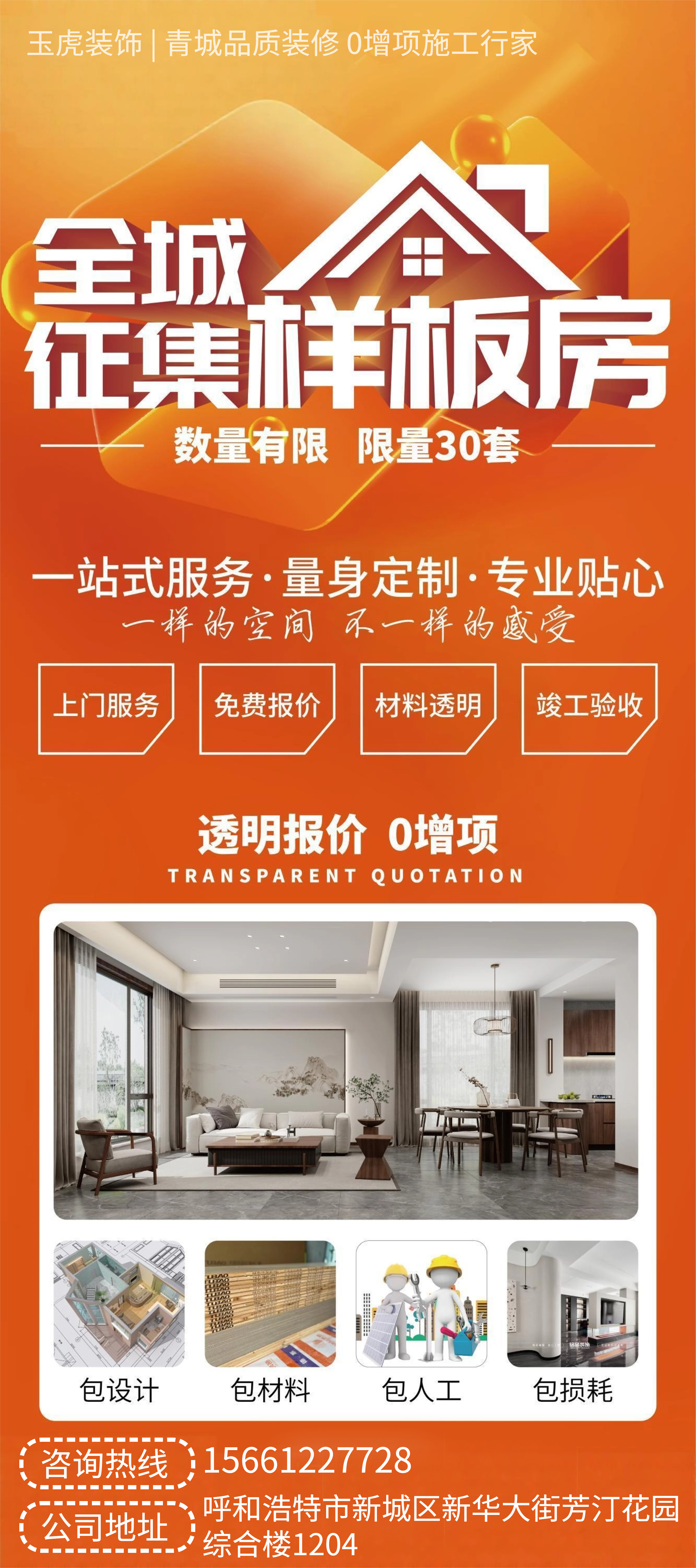 样板间征集.jpg
